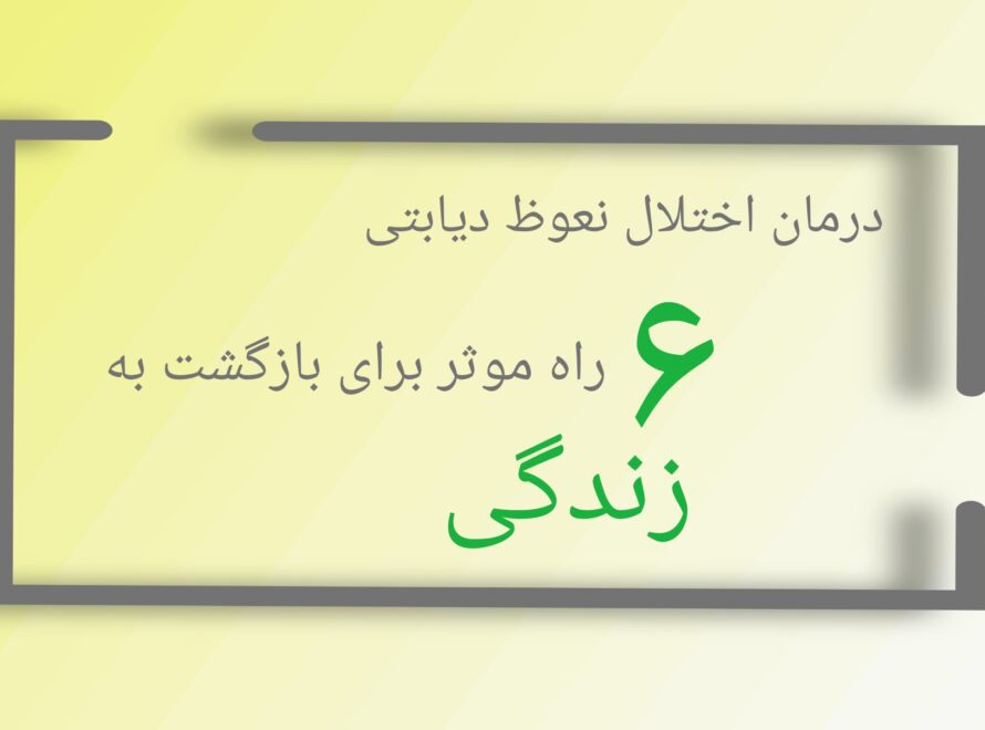 نعوظ دیابتی