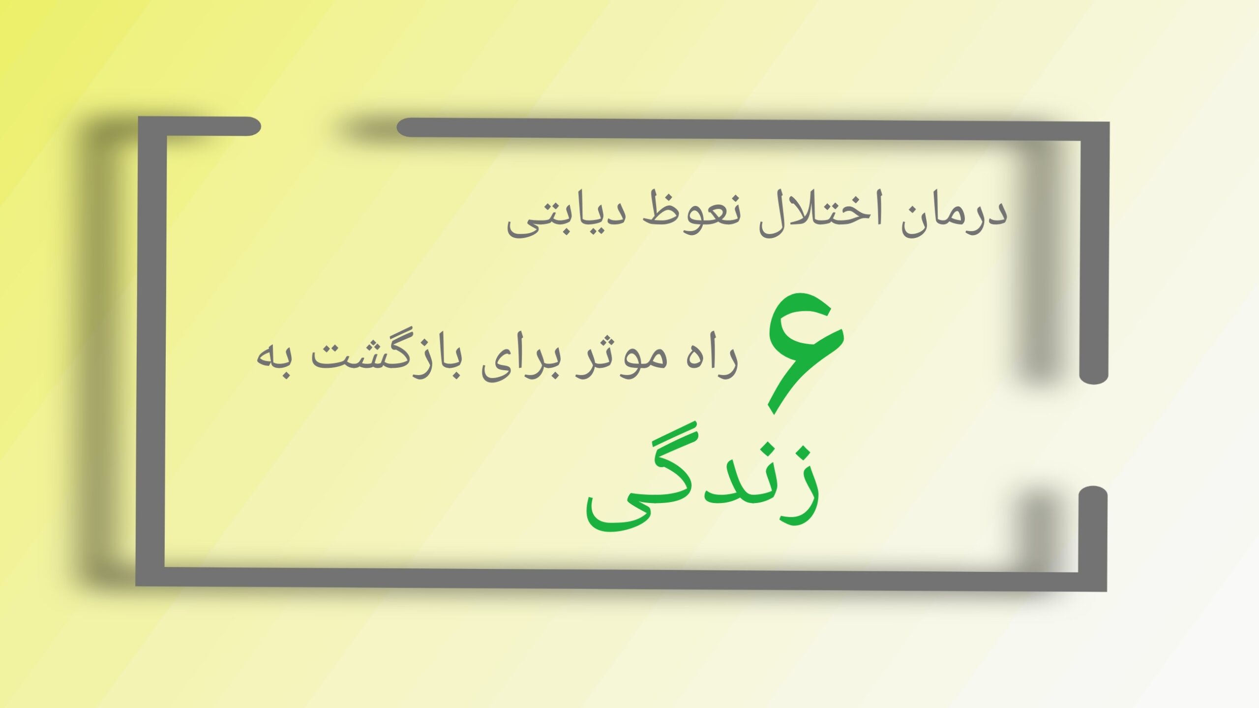 نعوظ دیابتی