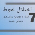 اختلال نعوظ