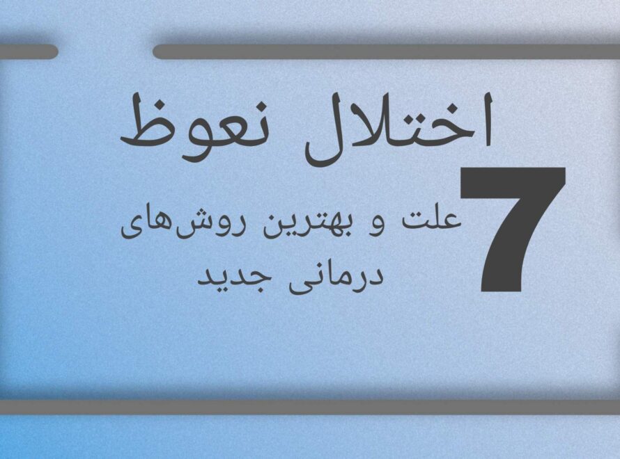 اختلال نعوظ