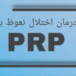 درمان اختلال نعوظ